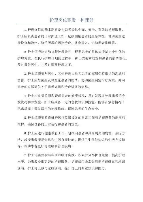 护理岗位职责—护理部