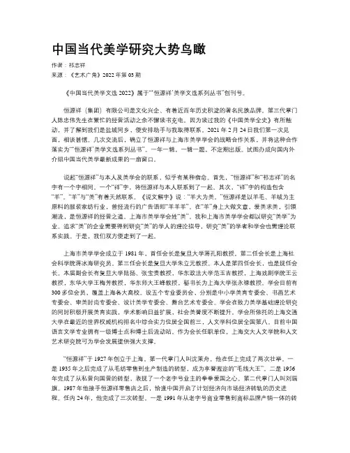 中国当代美学研究大势鸟瞰 