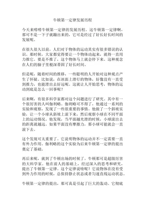 牛顿第一定律发展历程