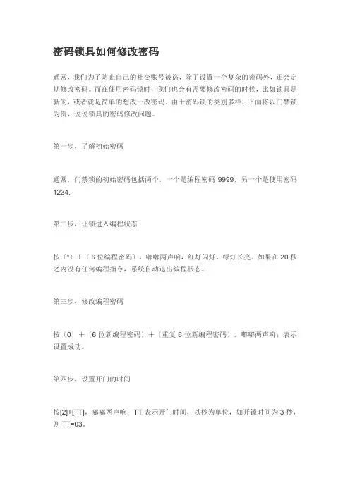 密码锁怎么改密码