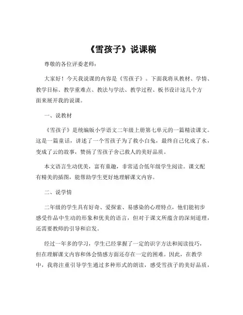 《雪孩子》说课稿