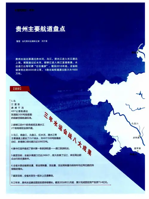 贵州主要航道盘点