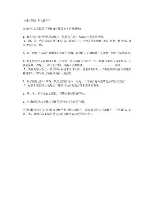 动物尾巴有什么作用