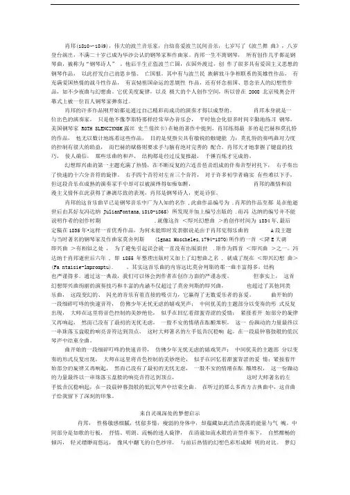 肖邦《幻想即兴曲》的赏析及感想