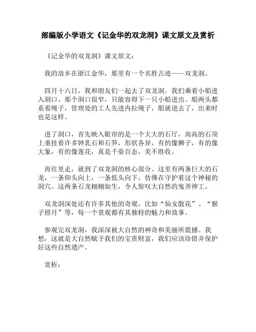 部编版小学语文《记金华的双龙洞》课文原文及赏析