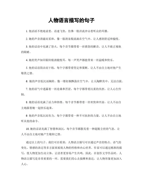 人物语言描写的句子