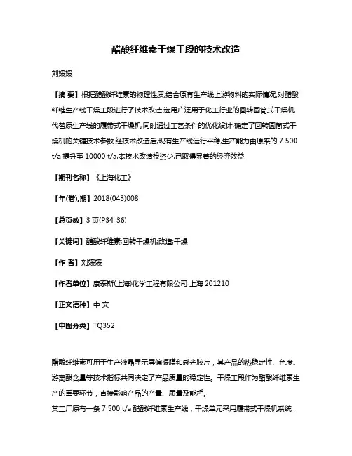 醋酸纤维素干燥工段的技术改造