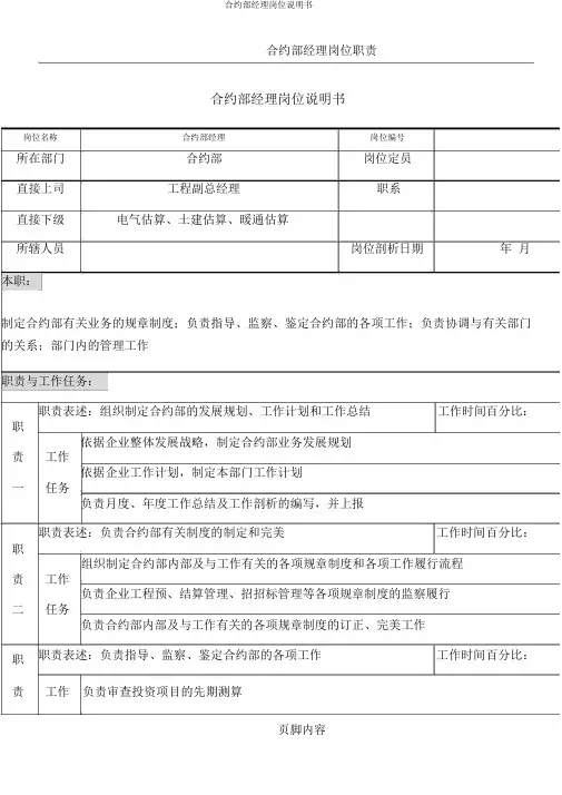 合约部经理岗位说明书