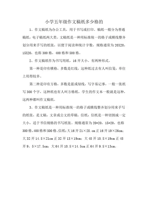 小学五年级作文稿纸多少格的