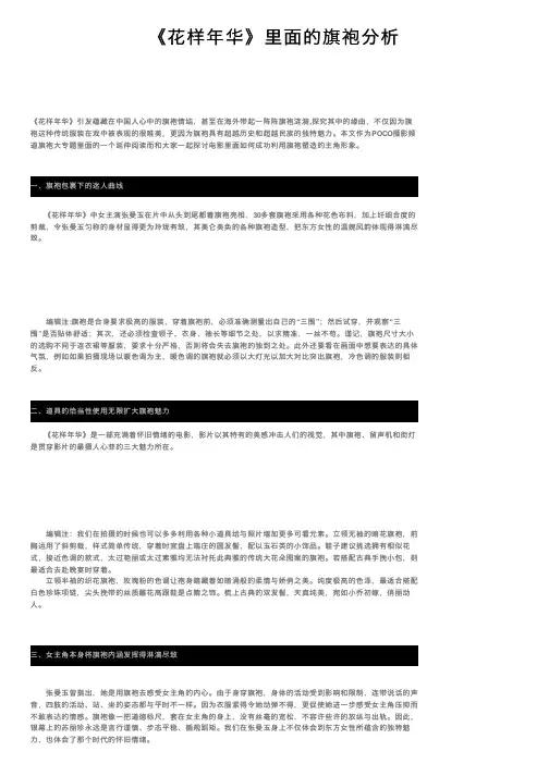 《花样年华》里面的旗袍分析