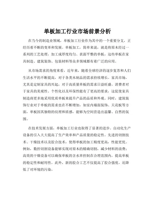 单板加工行业市场前景分析