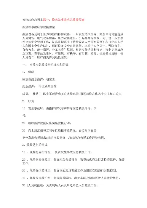 换热站应急预案【精品文档】