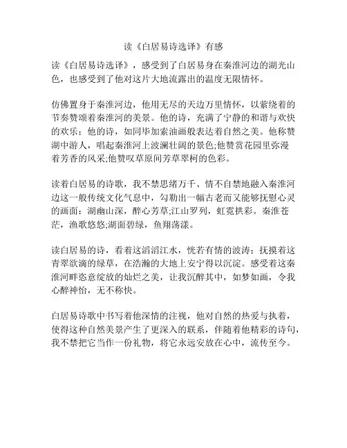 读《白居易诗选译》有感