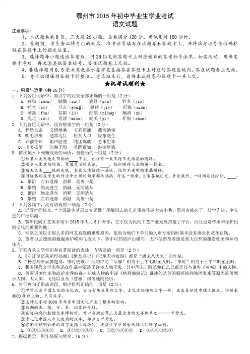 湖北省鄂州市2015年中考语文试题(word版,含答案)