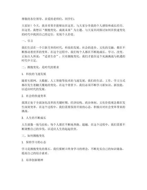 个人大讲堂演讲稿范文