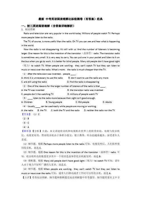 最新 中考英语阅读理解达标检测卷(有答案)经典