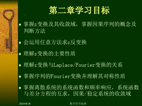 数字信号处理DSP第二章1-z变换的定义及收敛域.ppt