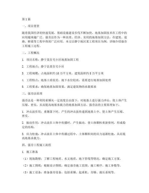 静宁强夯工程施工(3篇)
