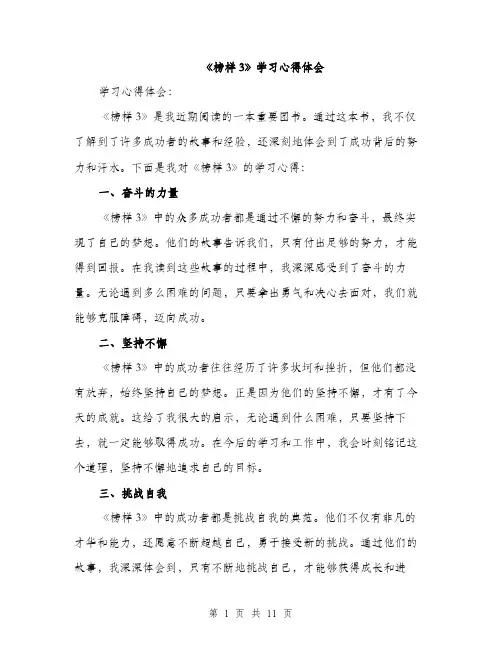 《榜样3》学习心得体会(五篇)