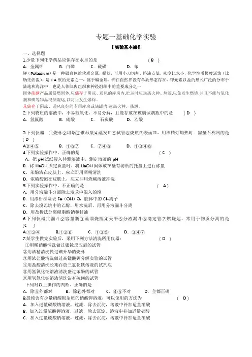 (完整word版)高中化学 必修一 实验专题(带答案)