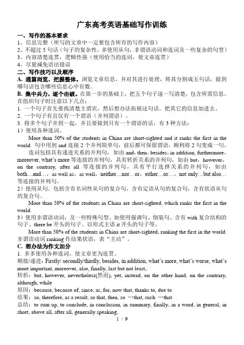 高三英语读写任务作文专题突破如何写概括