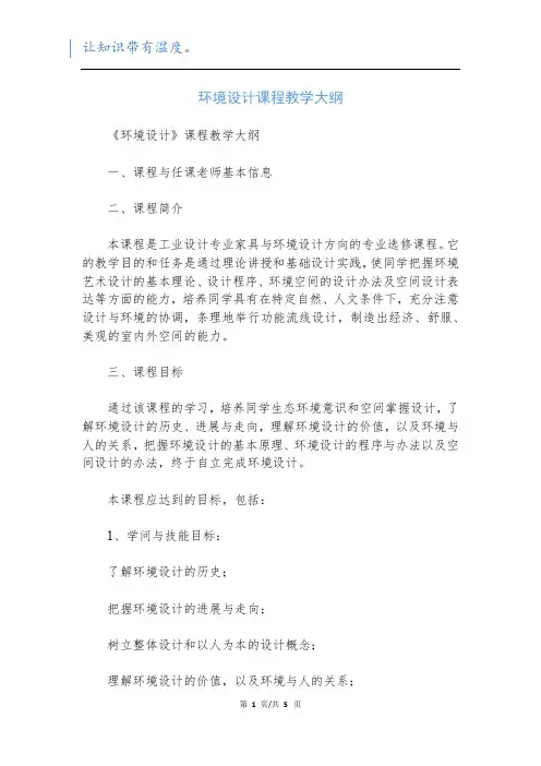 环境设计课程教学大纲