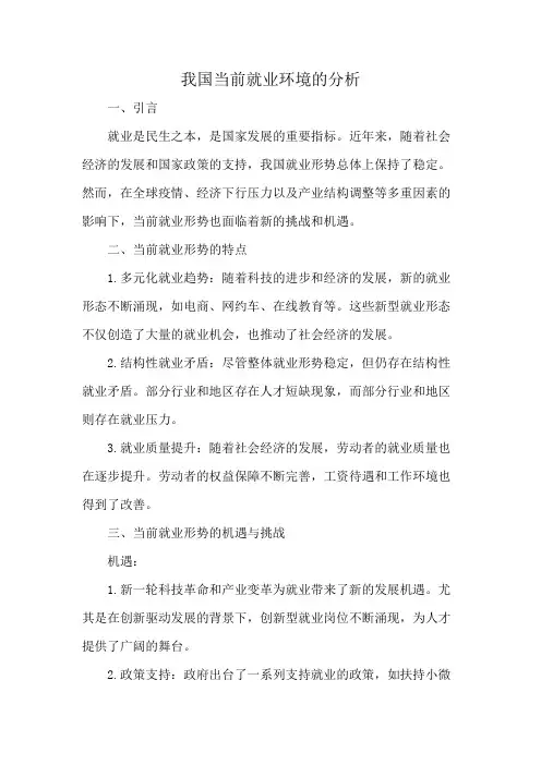 我国当前就业环境的分析