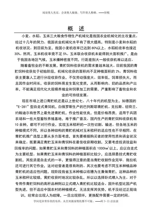 4YZQ-4B自走式茎穗兼收玉米收获机说明书