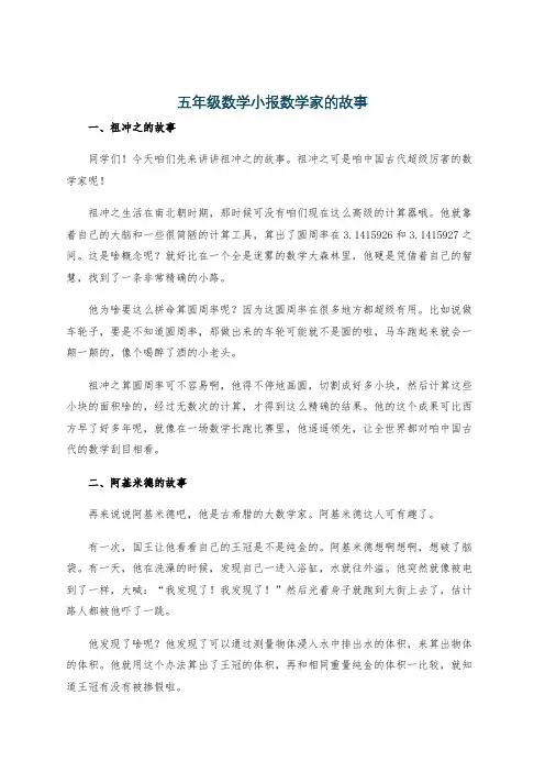 五年级数学小报数学家的故事