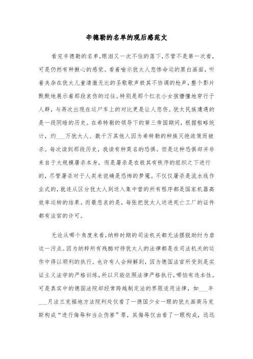 辛德勒的名单的观后感范文(五篇)