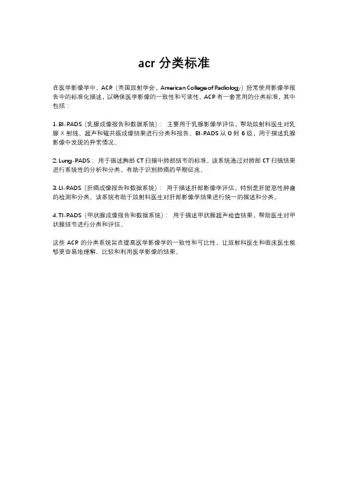 acr分类标准