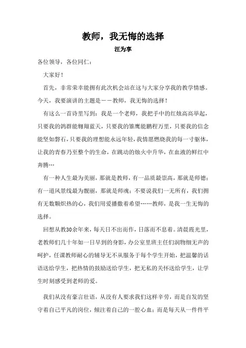 安义中学2014-2015上学期优秀教师事迹材料无悔的选择