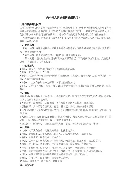 (完整)高中语文阅读理解解题技巧大全,推荐文档
