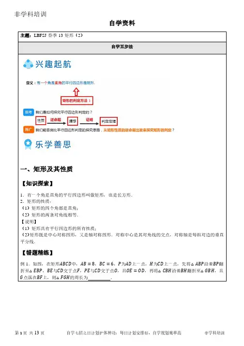 自学初中数学资料-矩形及其性质(资料附答案)