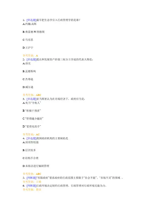 西南大学《行政管理学》网上作业及参考答案