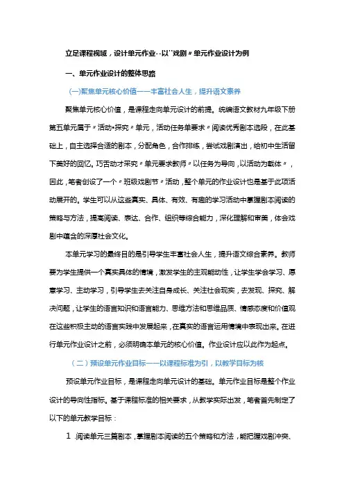 立足课程视域,设计单元作业以“戏剧”单元作业设计为例