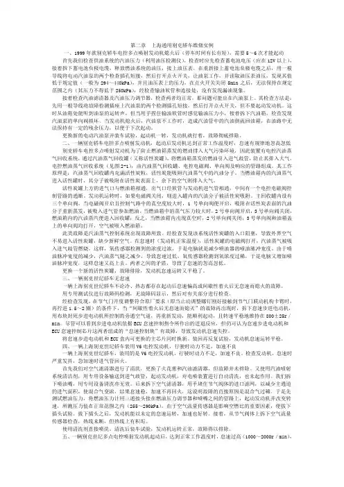 上海通用别克轿车维修实例