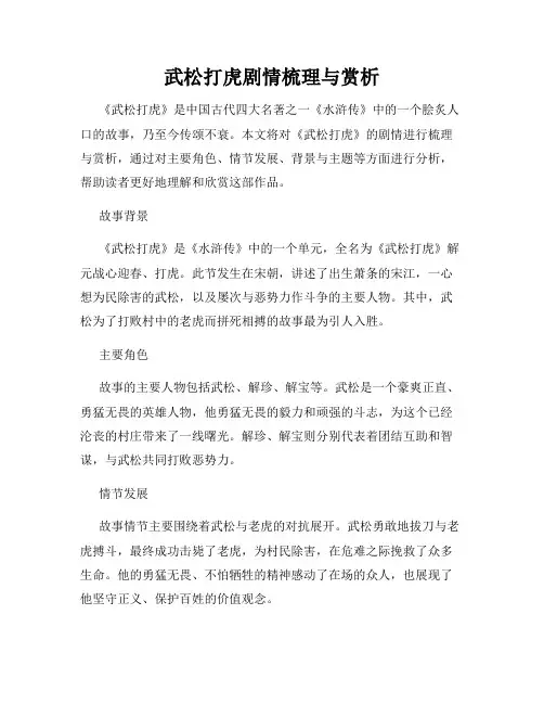武松打虎剧情梳理与赏析
