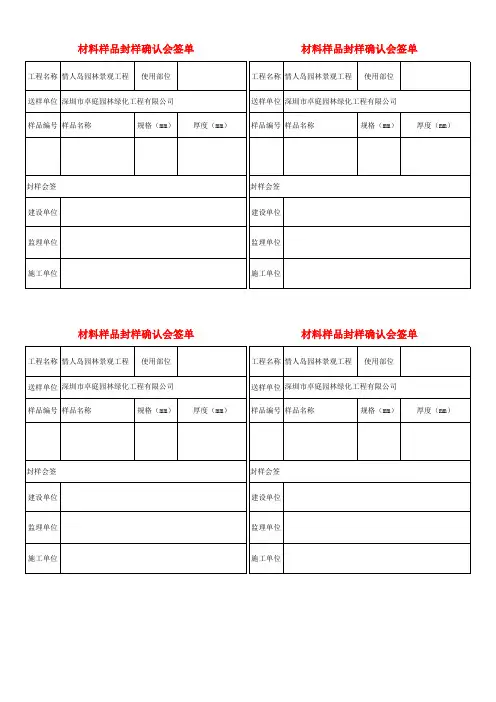 园林景观工程材料样品样板封样确认会签单