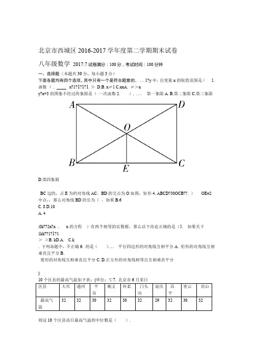 2017北京西城初二年级下学期期末考试数学试题含答案