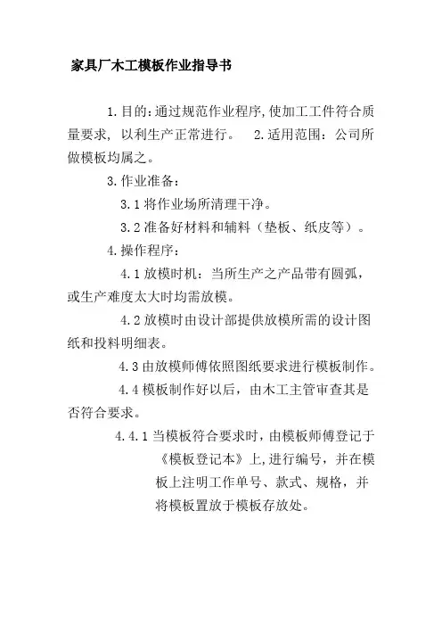 家具厂木工模板作业指导书