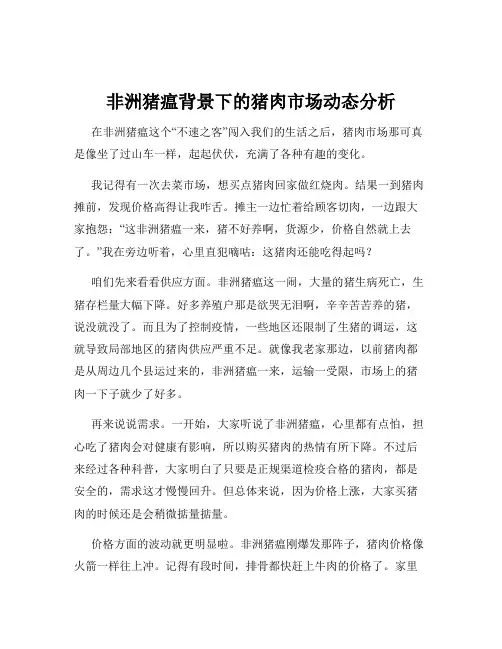 非洲猪瘟背景下的猪肉市场动态分析
