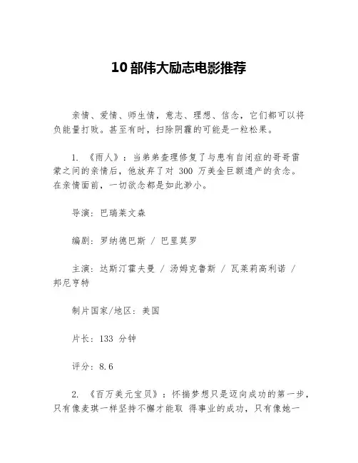 10部伟大励志电影推荐等3篇励志电影
