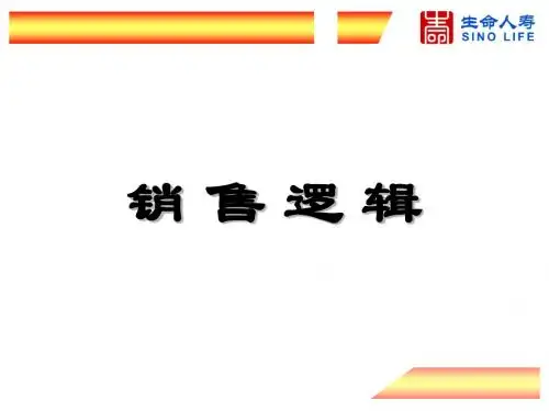 销售逻辑