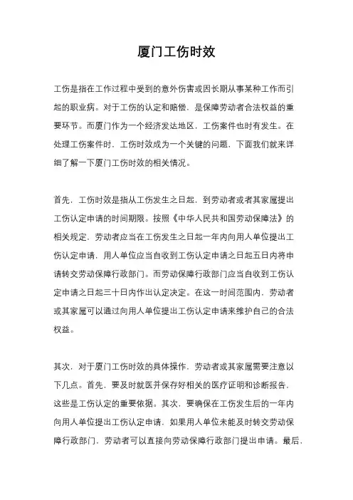 厦门工伤时效