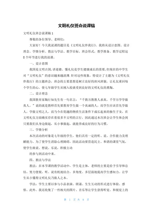 文明礼仪班会说课稿