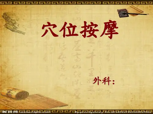 中医护理技术之穴位按摩详解