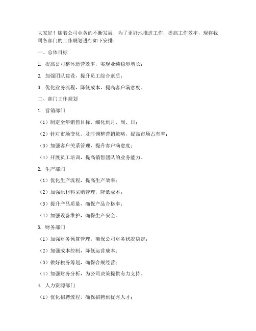 领导给下属工作规划