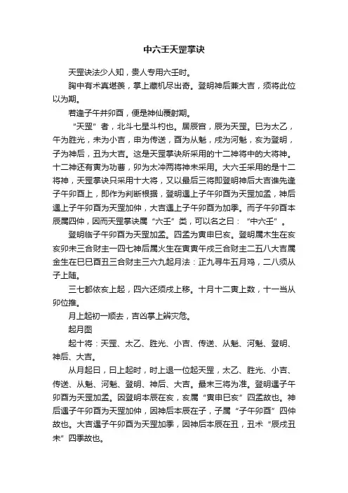 中六壬天罡掌诀