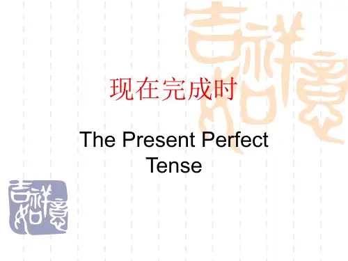 现在完成时